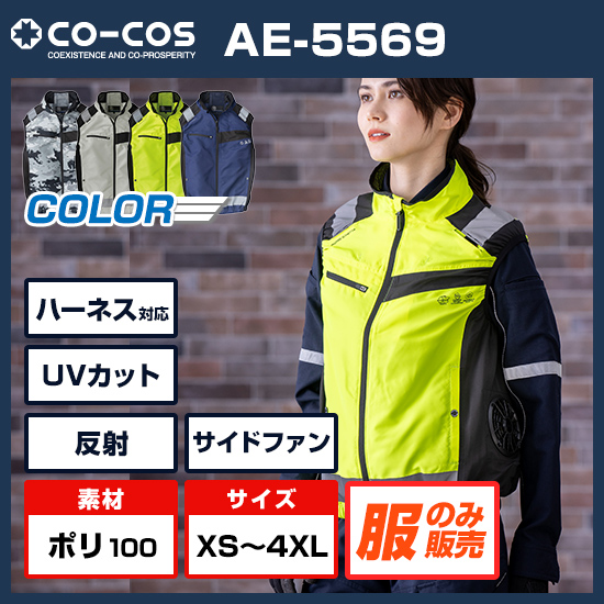 コーコスボルトクールベストAE-5569服のみ商品画像1