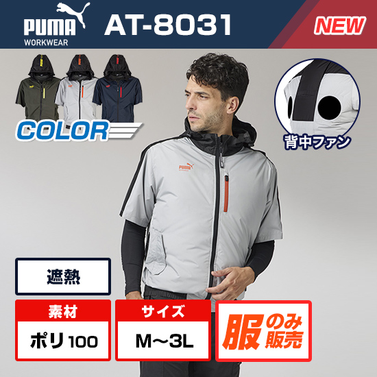 作業ウェアPUMA半袖AT-8031服のみ商品画像1