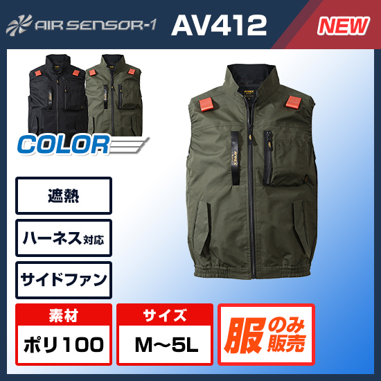【予約受付中】クロダルマAVIREX ワークベストブルゾン AV412服のみ