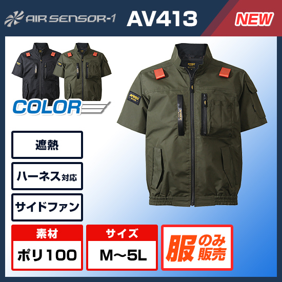 【予約受付中】クロダルマAVIREX ワーク半袖ブルゾン AV413服のみ