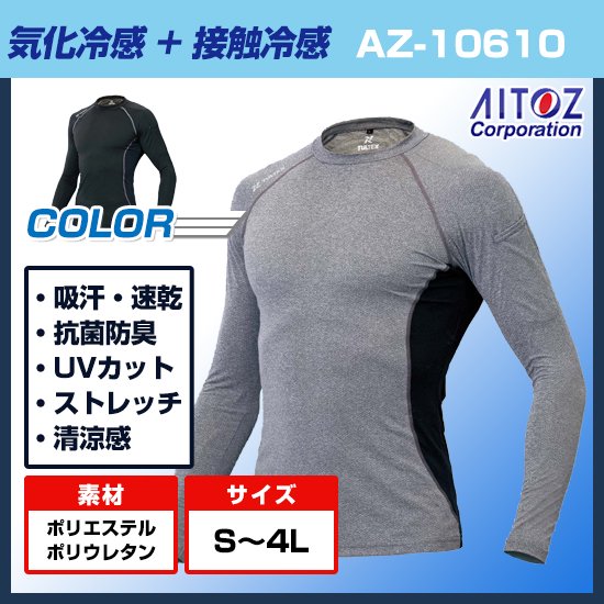 アイトス長袖AZ10610コンプレスフィットシャツ商品画像1