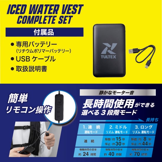 アイトス水冷服】冷たい水が循環するアイスド ウォーターベスト