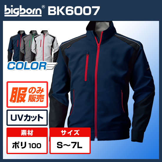 ビッグボーン空調風神服長袖BK6007服のみ商品画像1