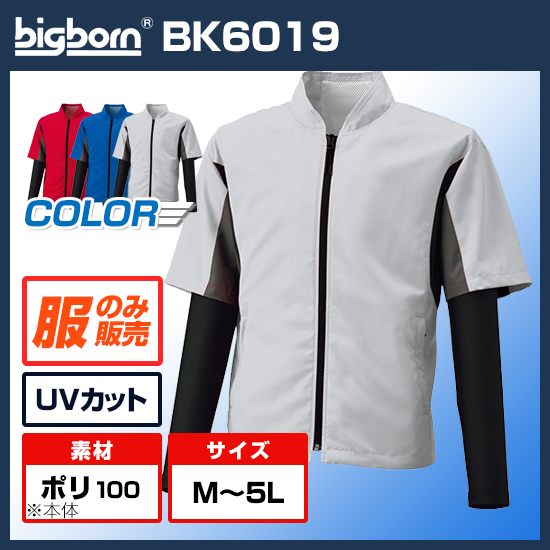 ビッグボーン空調風神服長袖BK6019服のみ商品画像1