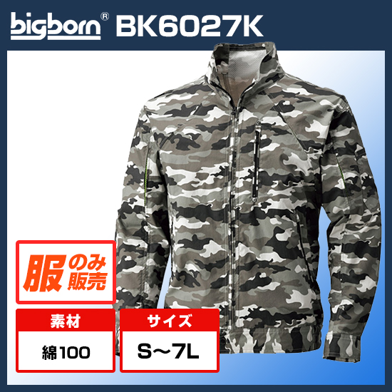 ビッグボーン空調風神服長袖BK6027K服のみ商品画像1