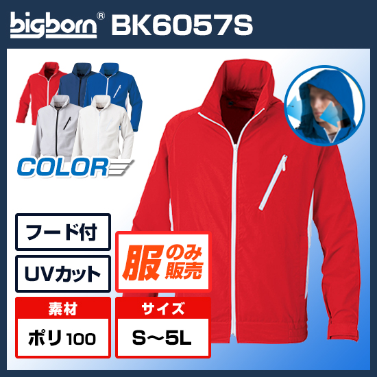 ビッグボーン空調風神服長袖BK6057S服のみ商品画像1