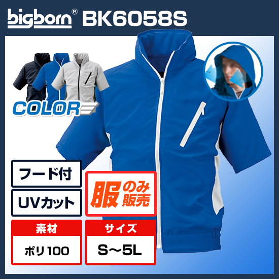 ビッグボーン空調風神服半袖BK6058S服のみ商品画像1