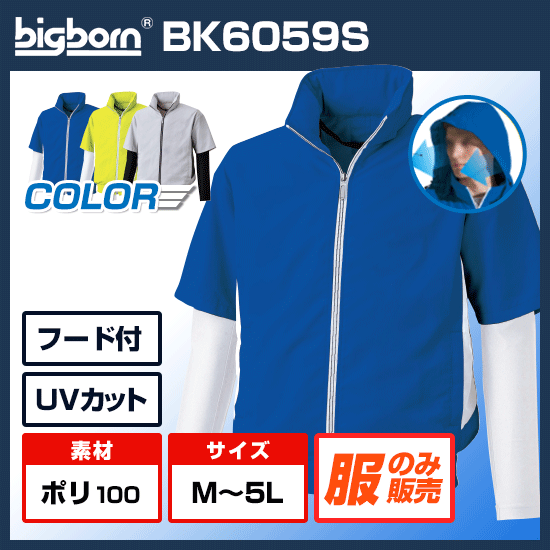 ビッグボーン空調風神服長袖BK6059S服のみ商品画像1