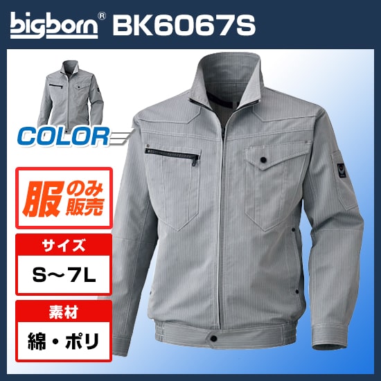 ビッグボーン空調風神服長袖BK6067S服のみ商品画像1