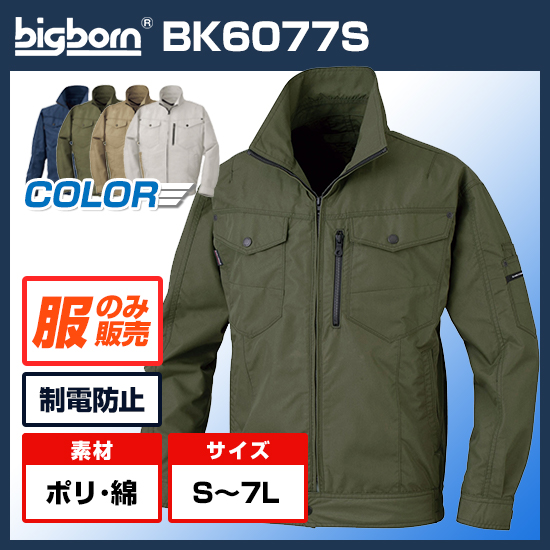 ビッグボーン空調風神服長袖BK6077S服のみ商品画像1