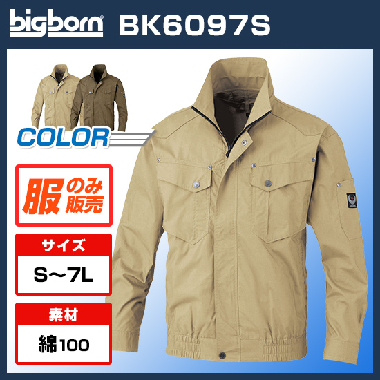 ビッグボーン空調風神服長袖BK6097S服のみ商品画像1