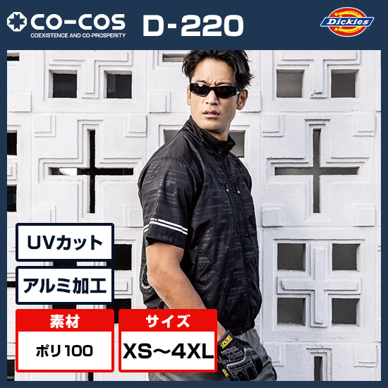 コーコスディッキーズ半袖ブルゾンD-220服のみ商品画像1
