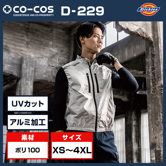 コーコスディッキーズベストD-229服のみ