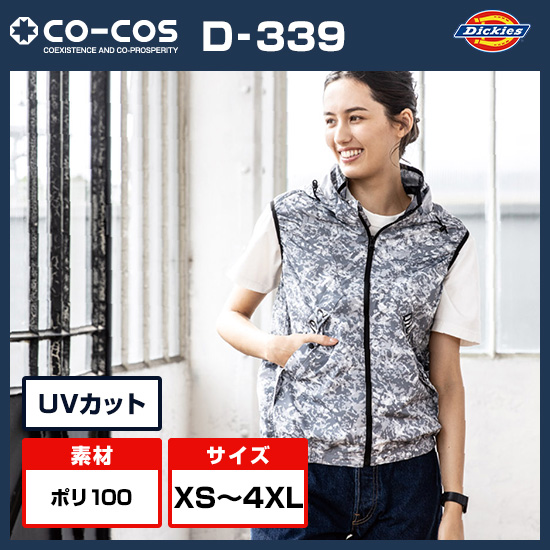 コーコスディッキーズベストD-339服のみ