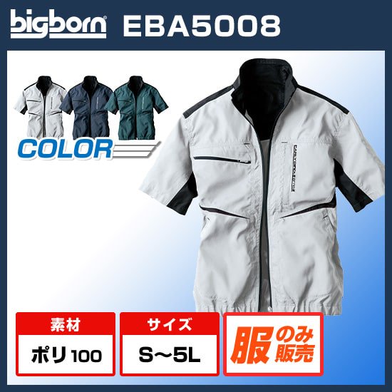 ビッグボーン空調風神服半袖EBA5008服のみ商品画像1