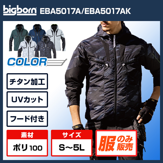 ビッグボーン空調風神服長袖EBA5017服のみ商品画像1