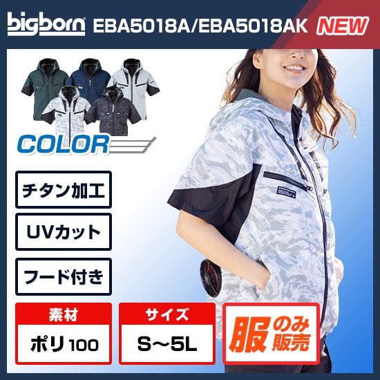 ビッグボーン空調風神服半袖EBA5018服のみ商品画像1