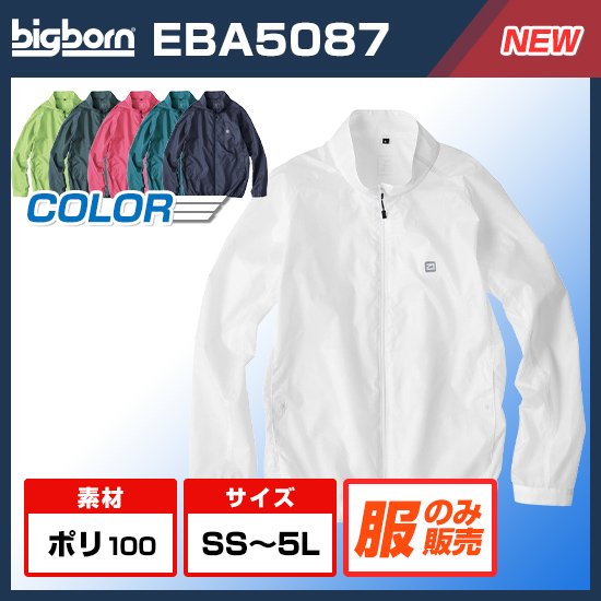ビッグボーン空調風神服長袖EBA5087服のみ商品画像1