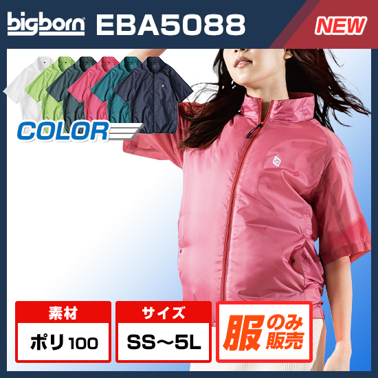 ビッグボーン空調風神服半袖EBA5088服のみ商品画像1