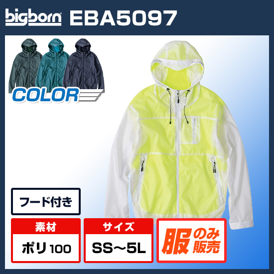 ビッグボーン空調風神服長袖EBA5097服のみ商品画像1