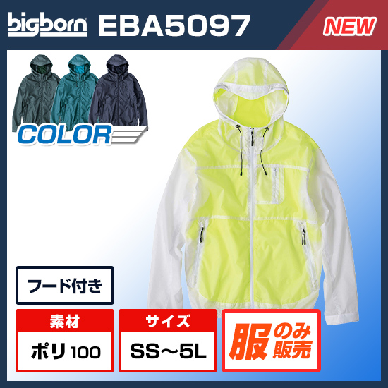 ビッグボーン空調風神服長袖EBA5097服のみ商品画像1