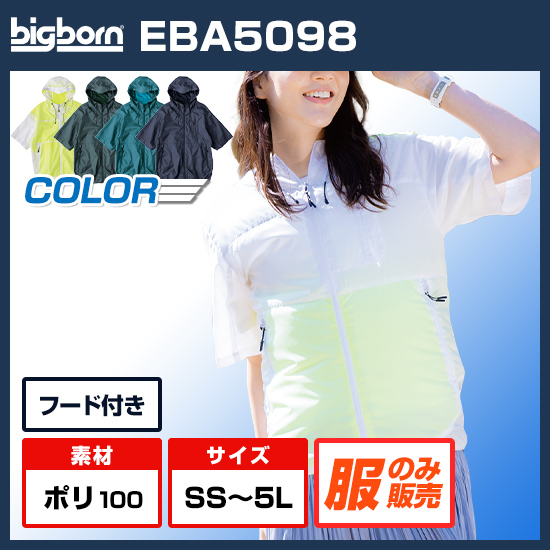 ビッグボーン空調風神服半袖EBA5098服のみ商品画像1