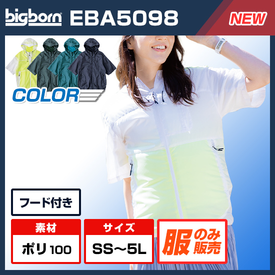 ビッグボーン空調風神服半袖EBA5098服のみ商品画像1