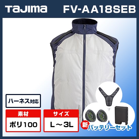 タジマ風雅ベストFV-AA18SEBWフルセット商品画像1