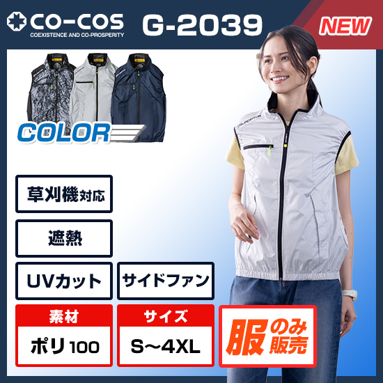 コーコスボルトクールベストG-2039服のみ商品画像1