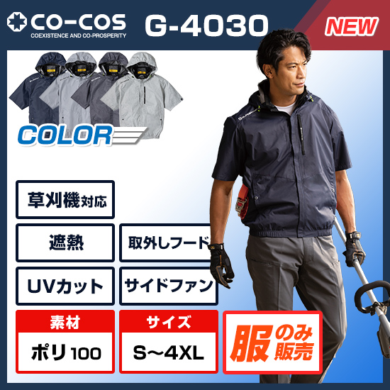 コーコスボルトクール半袖G-4030服のみ商品画像1