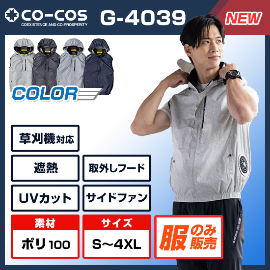 コーコスボルトクールベストG-4039服のみ商品画像1