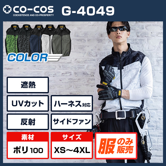 コーコスボルトクールベストG-4049服のみ商品画像1