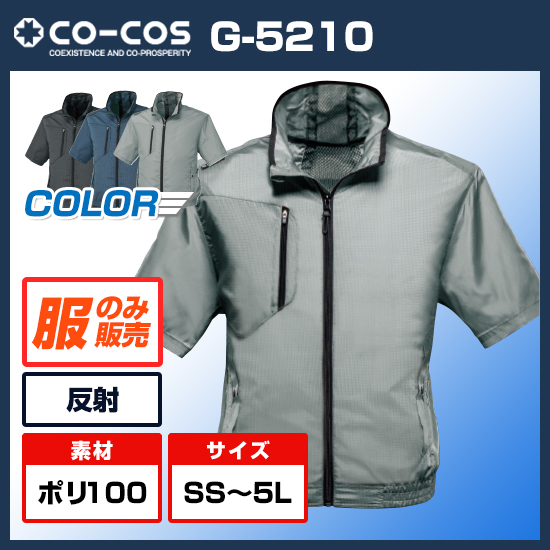 コーコスボルトクール半袖G-5210服のみ商品画像1