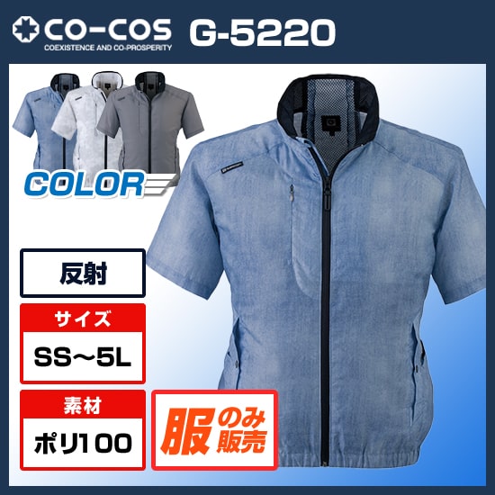 コーコスボルトクール半袖G-5220服のみ商品画像1