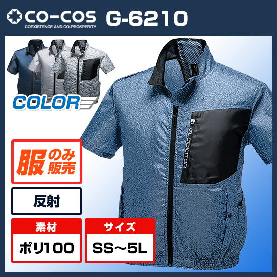 コーコスボルトクール半袖G-6210服のみ商品画像1