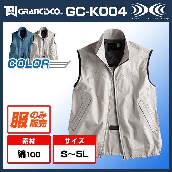 タカヤ商事グランシスコ空調服®ベストGC-K004服のみ