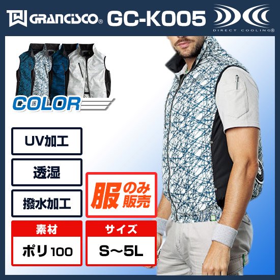 タカヤ商事グランシスコベストGC-K005服のみ商品画像1