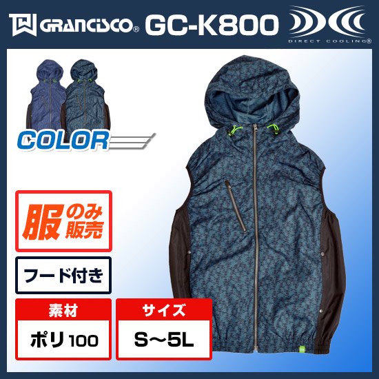 タカヤ商事グランシスコ空調服®ベストGC-K800服のみ商品画像1