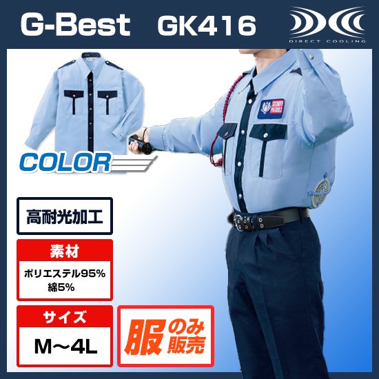 ベストジーベスト空調服®長袖GK416服のみ商品画像1