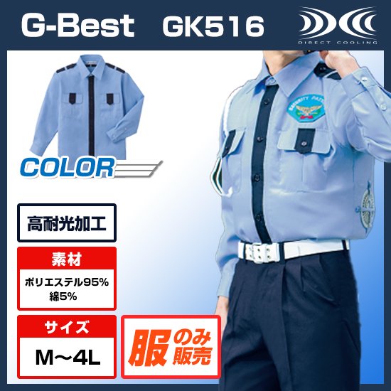 ベストジーベスト長袖GK516服のみ