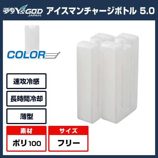 【3月中旬入荷予定】山真 水冷服 アイスマンチャージボトル5.0ICM-CB5T-2 ２本セット商品画像1