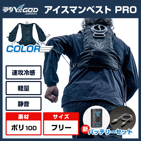 アイスマンベストPro 水冷服