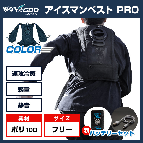 アイスマンベストPRO 新品 水冷服 2023年モデル 山真 - アウトドア