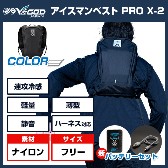 【3月中旬入荷予定】山真 水冷服 アイスマンベスト・プロX2 ICMPX2-BLV-SETバッテリーセット商品画像1