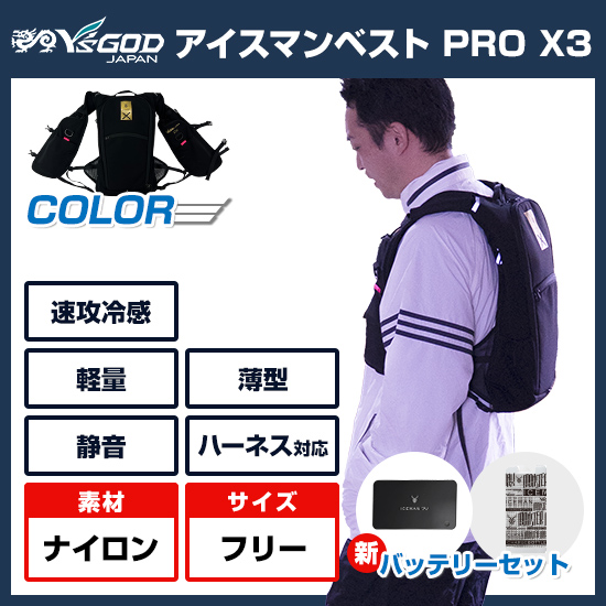 【予約受付中】山真 水冷服 アイスマンベストPRO-X Ⅲセルマックス