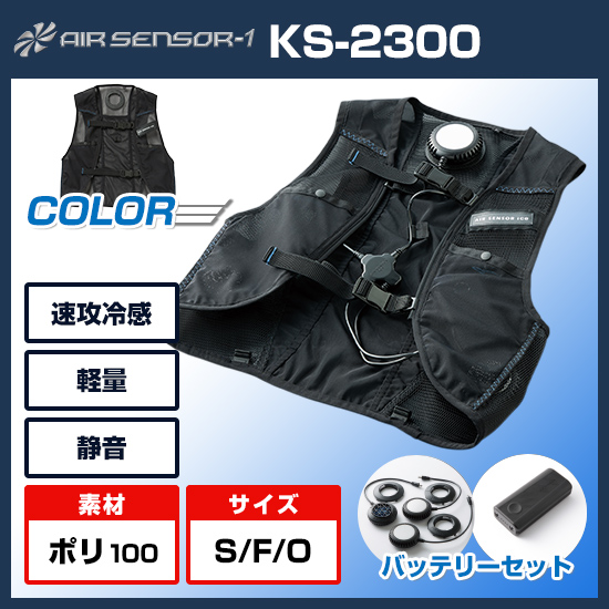 クロダルマエアーセンサーアイス ペルチェベストKS-2300バッテリーセット商品画像1