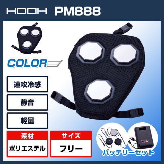 村上被服鳳凰マルチペルチェPM888バッテリーセット