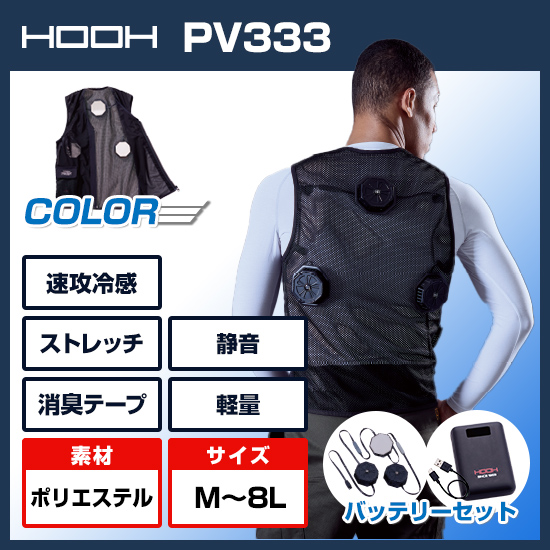 村上被服鳳凰ペルチェベスト（八角形）PV333バッテリーセット商品画像1