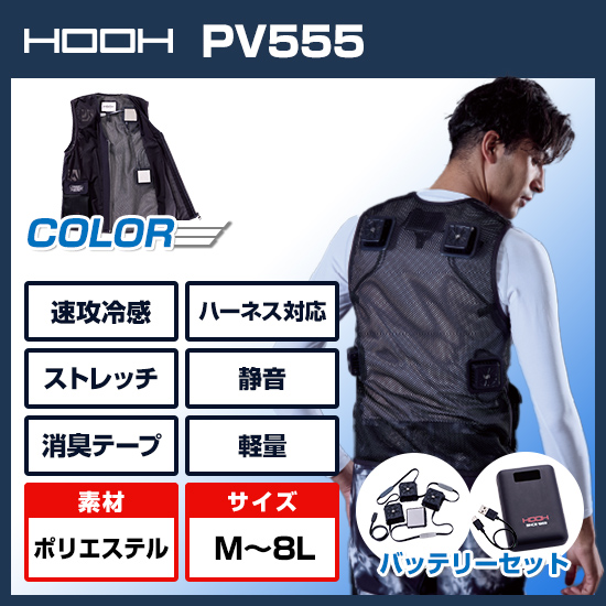 村上被服鳳凰ペルチェベスト(四角形)PV555バッテリーセット商品画像1