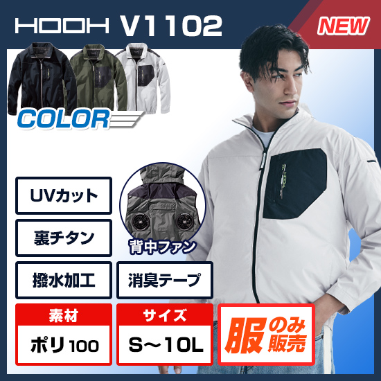 【予約受付中】村上被服鳳凰長袖V1102服のみ